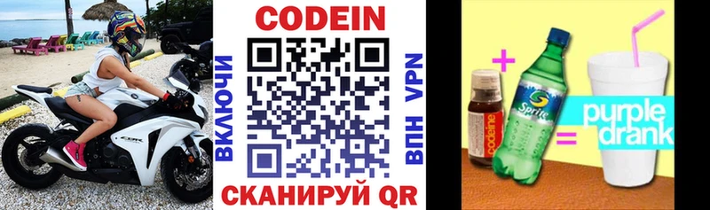 Кодеин Purple Drank  где продают наркотики  Калининец 